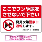 ペットの糞尿禁止 犬のシルエット付き強めのデザイン プレート看板