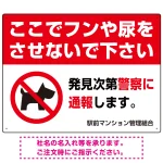 ペットの糞尿禁止 犬のシルエット付き強めのデザイン プレート看板