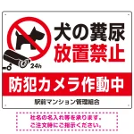 ペットの糞尿禁止 防犯カメラ作動中 犬のシルエットデザイン プレート看板