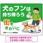 犬のフンは持ち帰ろう 街をきれいに 犬の散歩をする少年イラストデザイン プレート看板