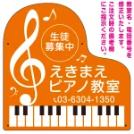 ピアノ型変形プレート よく目立つ大きな音符デザイン プレート看板