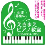 ピアノ型変形プレート よく目立つ大きな音符デザイン プレート看板
