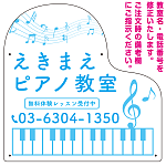 ピアノ型変形プレート シンプルな控え目配色デザイン プレート看板 スカイブルー S(400角) アルミ複合板 (SP-SMD557B-45x30A)