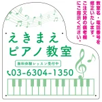 ピアノ型変形プレート シンプルな控え目配色デザイン プレート看板