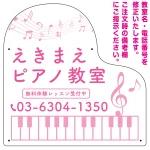 ピアノ型変形プレート シンプルな控え目配色デザイン プレート看板