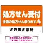 処方せん受付 シンプル2行デザイン オリジナル プレート看板