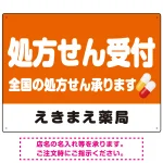 処方せん受付 シンプル2行デザイン オリジナル プレート看板