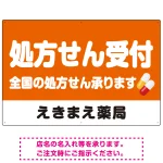 処方せん受付 シンプル2行デザイン オリジナル プレート看板