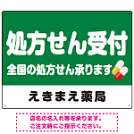 処方せん受付 シンプル2行デザイン オリジナル プレート看板 グリーン W600×H450 マグネットシート (SP-SMD559B-60x45M)