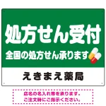 処方せん受付 シンプル2行デザイン オリジナル プレート看板