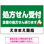 処方せん受付 シンプル2行デザイン オリジナル プレート看板 グリーン W900×H600 エコユニボード (SP-SMD559B-90x60U)