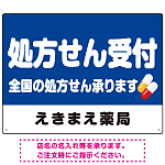 処方せん受付 シンプル2行デザイン オリジナル プレート看板 ブルー W600×H450 マグネットシート (SP-SMD559C-60x45M)