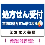 処方せん受付 シンプル2行デザイン オリジナル プレート看板