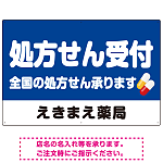 処方せん受付 シンプル2行デザイン オリジナル プレート看板 ブルー W900×H600 アルミ複合板 (SP-SMD559C-90x60A)