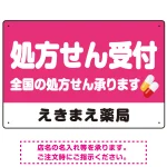 処方せん受付 シンプル2行デザイン オリジナル プレート看板