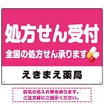 処方せん受付 シンプル2行デザイン オリジナル プレート看板 ピンク W600×H450 マグネットシート (SP-SMD559D-60x45M)