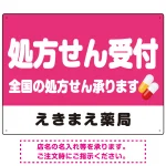 処方せん受付 シンプル2行デザイン オリジナル プレート看板