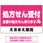 処方せん受付 シンプル2行デザイン オリジナル プレート看板 ピンク W900×H600 エコユニボード (SP-SMD559D-90x60U)