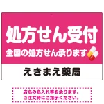 処方せん受付 シンプル2行デザイン オリジナル プレート看板
