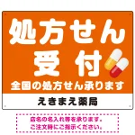 大きな文字の処方せん受付デザイン オリジナル プレート看板