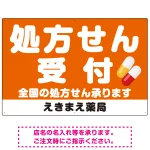 大きな文字の処方せん受付デザイン オリジナル プレート看板