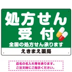 大きな文字の処方せん受付デザイン オリジナル プレート看板