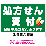 大きな文字の処方せん受付デザイン オリジナル プレート看板 グリーン W600×H450 アルミ複合板 (SP-SMD560B-60x45A)