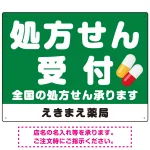 大きな文字の処方せん受付デザイン オリジナル プレート看板