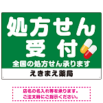 大きな文字の処方せん受付デザイン オリジナル プレート看板 グリーン W900×H600 アルミ複合板 (SP-SMD560B-90x60A)