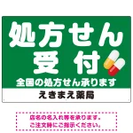 大きな文字の処方せん受付デザイン オリジナル プレート看板