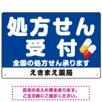 大きな文字の処方せん受付デザイン オリジナル プレート看板