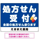 大きな文字の処方せん受付デザイン オリジナル プレート看板