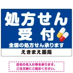 大きな文字の処方せん受付デザイン オリジナル プレート看板