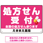 大きな文字の処方せん受付デザイン オリジナル プレート看板 ピンク W450×H300 エコユニボード (SP-SMD560D-45x30U)