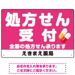 大きな文字の処方せん受付デザイン オリジナル プレート看板