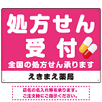 大きな文字の処方せん受付デザイン オリジナル プレート看板 ピンク W600×H450 エコユニボード (SP-SMD560D-60x45U)