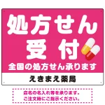 大きな文字の処方せん受付デザイン オリジナル プレート看板