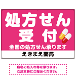 大きな文字の処方せん受付デザイン オリジナル プレート看板 ピンク W900×H600 エコユニボード (SP-SMD560D-90x60U)
