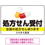 処方せん受付 カプセル大きめデザイン オリジナル プレート看板