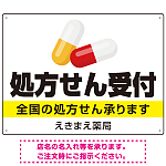 処方せん受付 カプセル大きめデザイン オリジナル プレート看板 白地・黒文字 W600×H450 エコユニボード (SP-SMD561-60x45U)