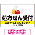 処方せん受付 カプセル大きめデザイン オリジナル プレート看板 白地・黒文字 W900×H600 エコユニボード (SP-SMD561-90x60U)