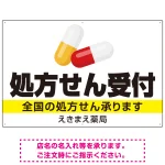 処方せん受付 カプセル大きめデザイン オリジナル プレート看板