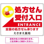 処方せん受付入口 矢印付きデザイン オリジナル プレート看板
