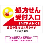 処方せん受付入口 矢印付きデザイン オリジナル プレート看板