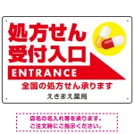 処方せん受付入口 矢印付きデザイン オリジナル プレート看板