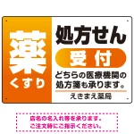 薬 くすり 処方せん受付 グラデーションデザイン オリジナル プレート看板