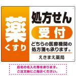 薬 くすり 処方せん受付 グラデーションデザイン オリジナル プレート看板