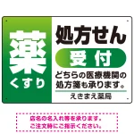 薬 くすり 処方せん受付 グラデーションデザイン オリジナル プレート看板