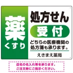 薬 くすり 処方せん受付 グラデーションデザイン オリジナル プレート看板
