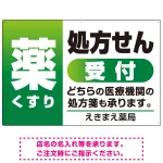 薬 くすり 処方せん受付 グラデーションデザイン オリジナル プレート看板